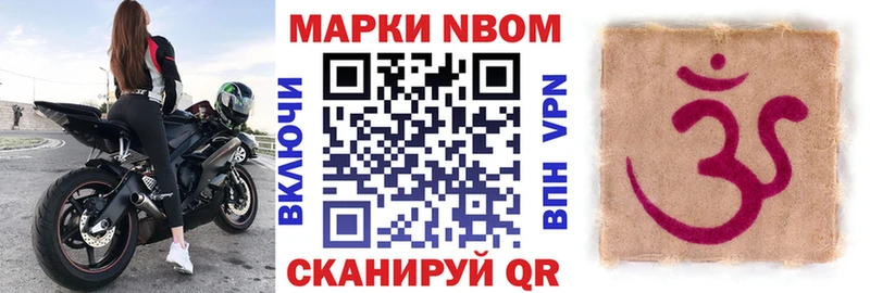 Марки NBOMe 1,8мг  Ахтырский 